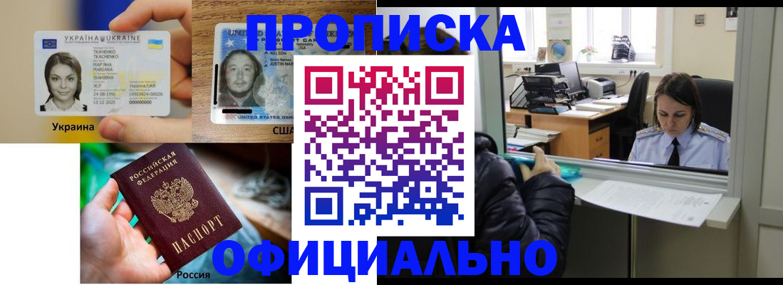 временная регистрация купить в Липецкая области