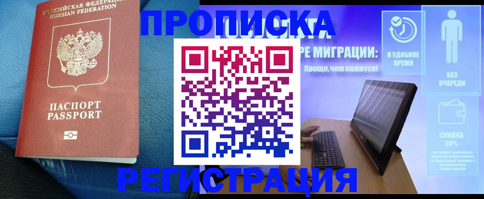 прописка для кредита в Липецкая области