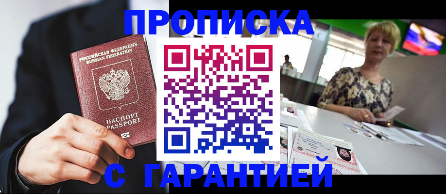 временная регистрация гарантия в Липецкая области